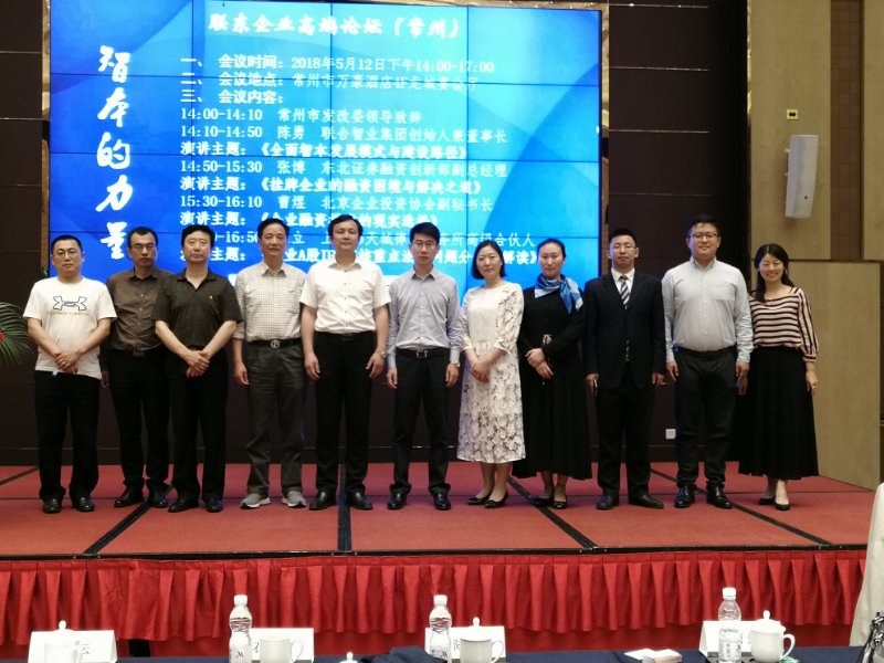 龙8集团联合主办“智本的力量”联东企业高端论坛成功举办