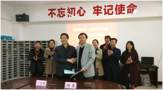 北京龙8集团与安徽财经大学签约 共同成立安徽财经大学金融研究院并确定举办安财(黄山)国际金融论坛
